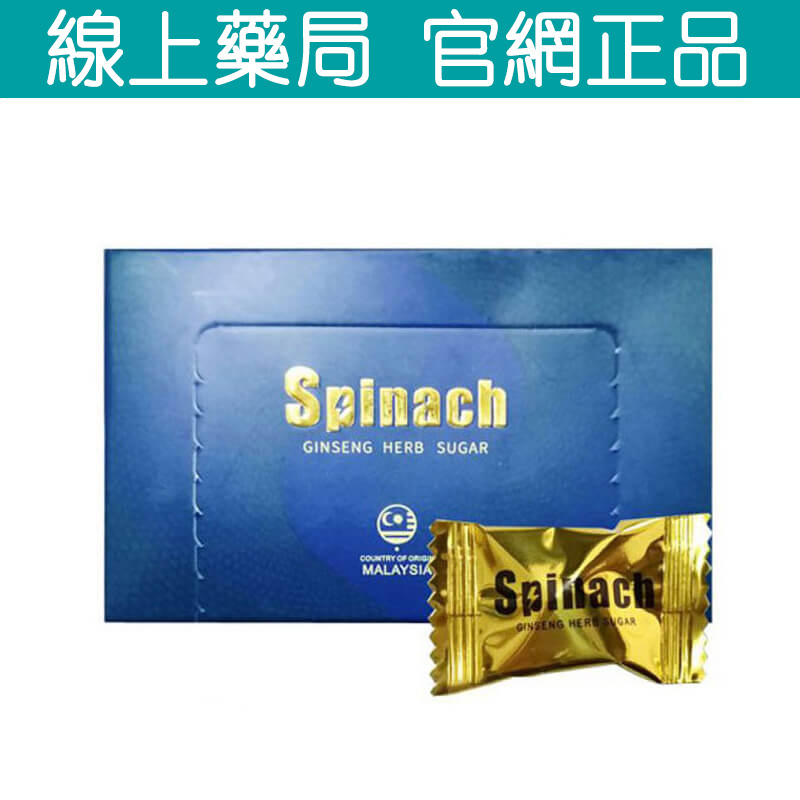 馬來西亞原裝進口 Spinach 金糖 第四代汗馬能量糖 30顆一盒